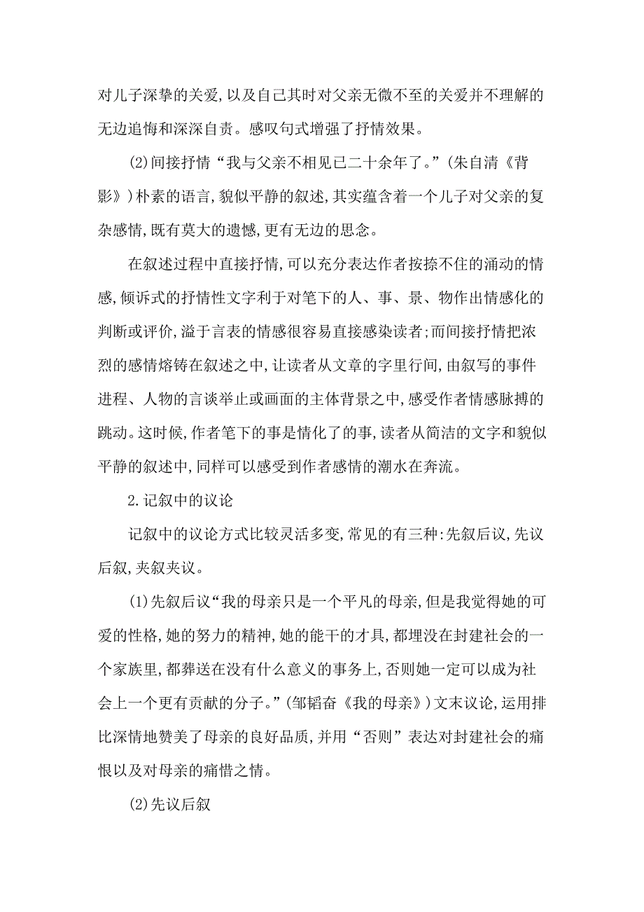 2012年中考记叙文写作讲学练：综合运用多种表达方式.doc_第2页