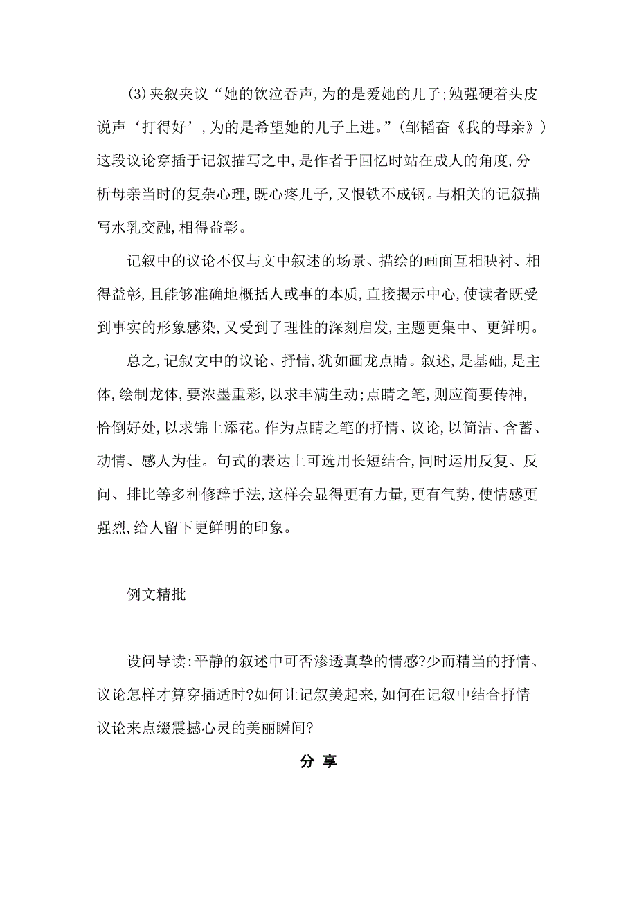 2012年中考记叙文写作讲学练：综合运用多种表达方式.doc_第3页