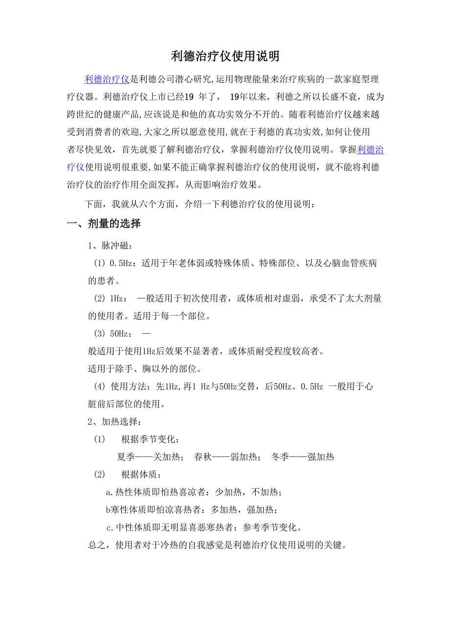 利德治疗仪使用说明_第1页