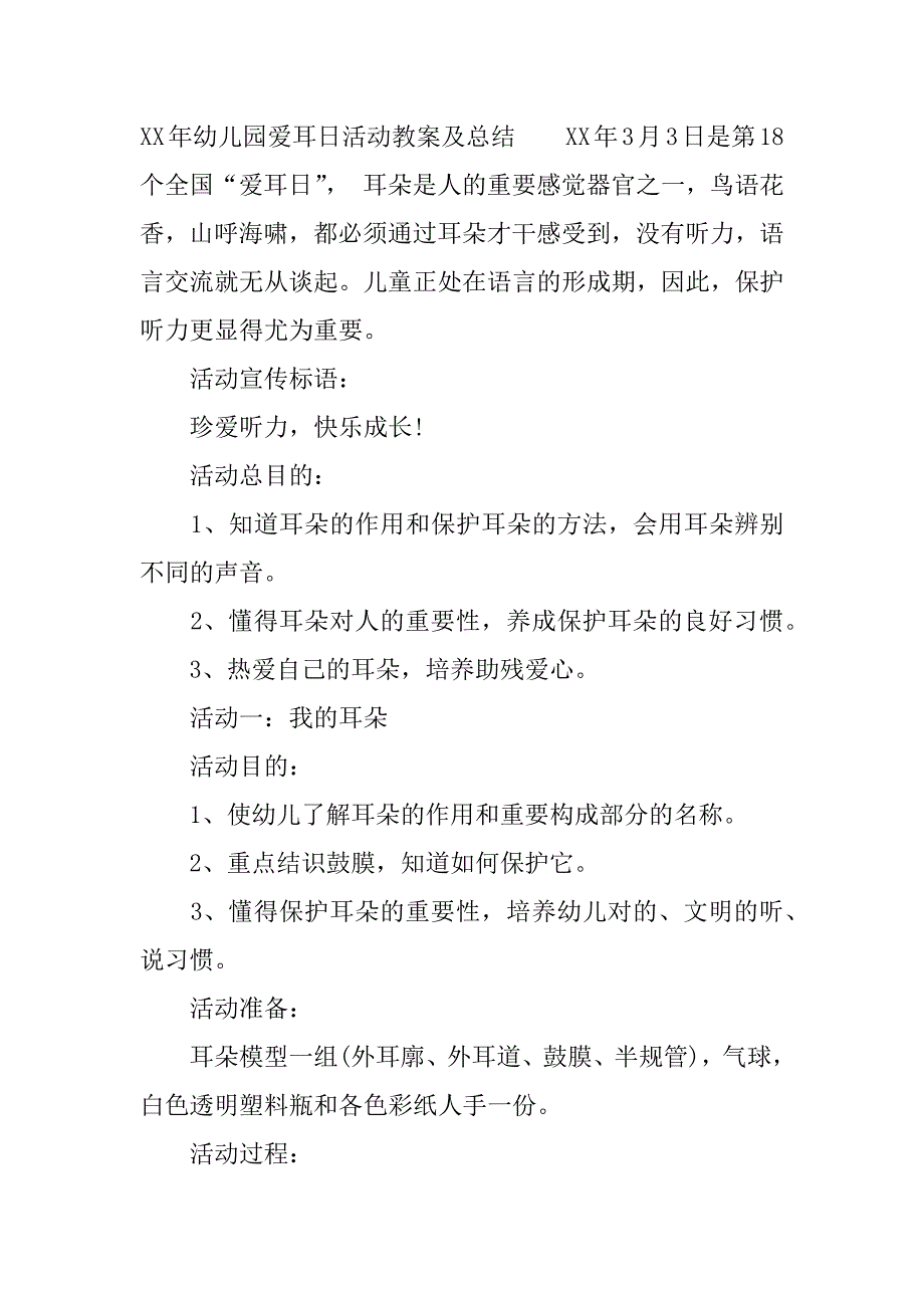 幼儿园爱耳日活动总结.docx_第3页