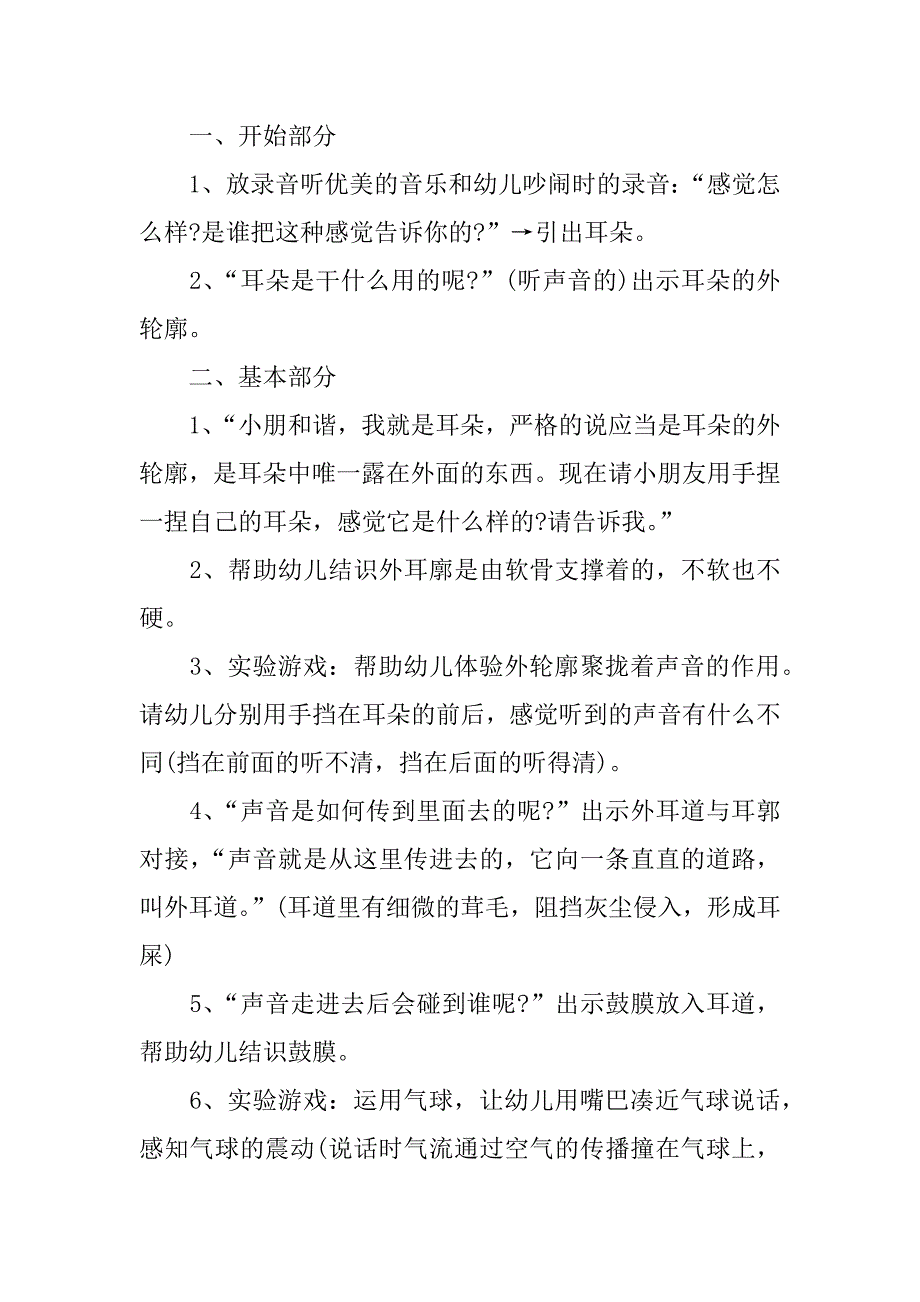 幼儿园爱耳日活动总结.docx_第4页