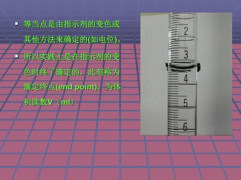 第三章滴定分析法ppt课件_第5页