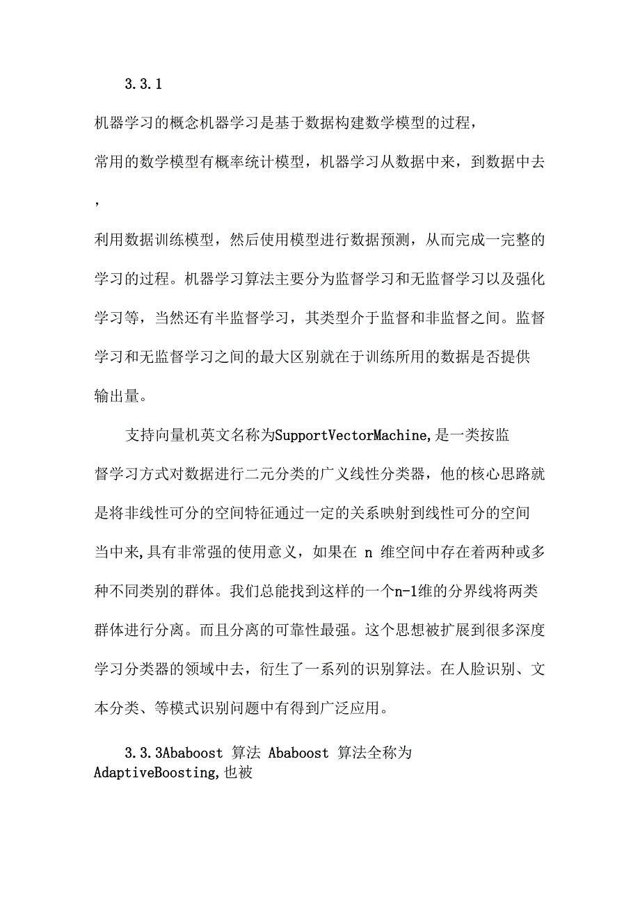 计算机视觉下的零件缺陷检测系统_第3页