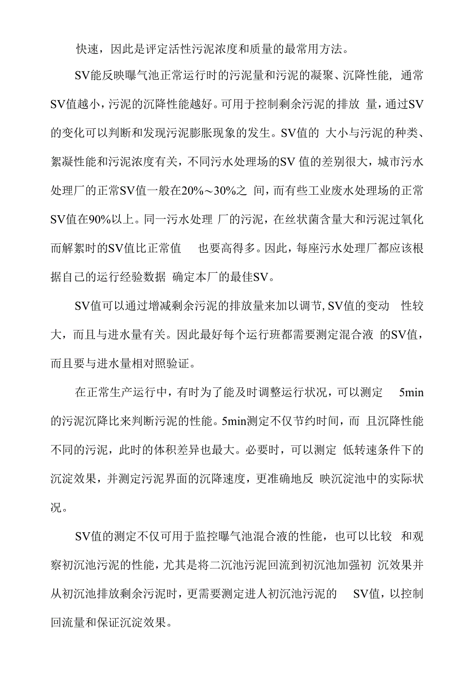 曝气池混合液若干问题解析.docx_第3页