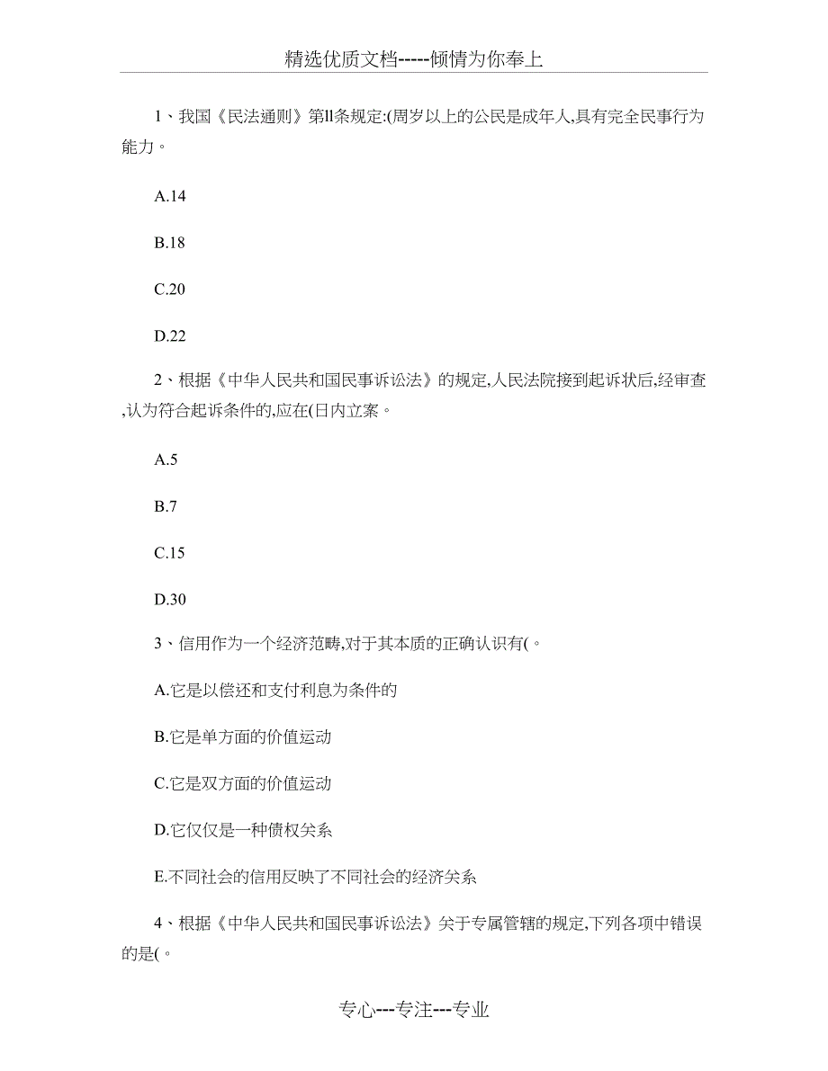 2015年中级经济师考试农业实务基础考点农民负担情况统计必_第1页