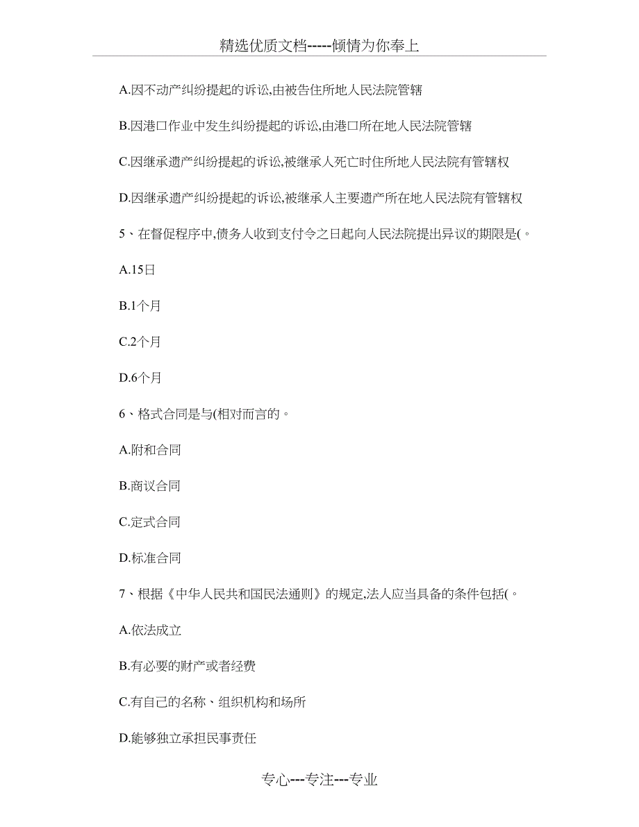 2015年中级经济师考试农业实务基础考点农民负担情况统计必_第2页