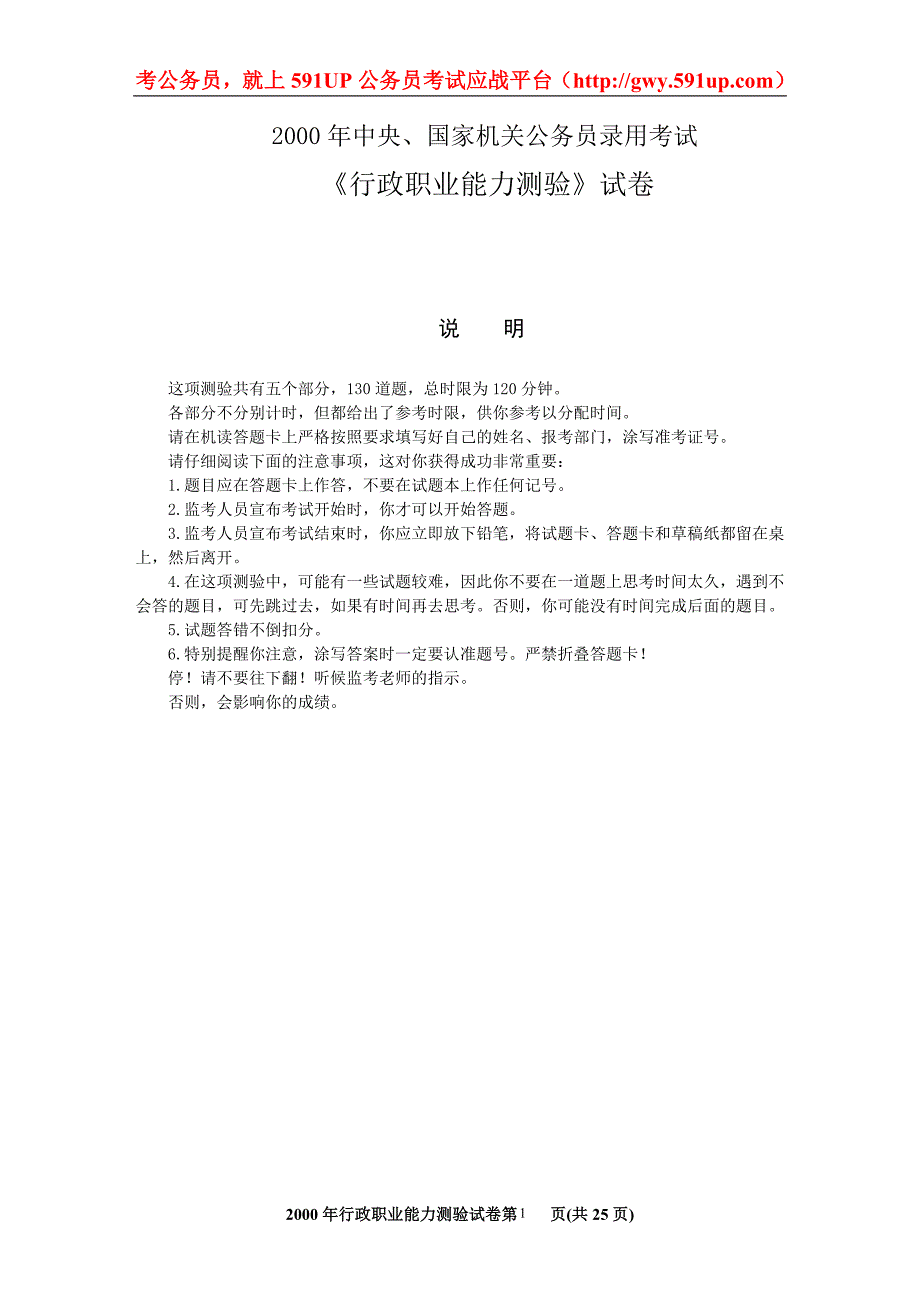 (精品)_2000年国家公务员考试《行政能力测验》真题_第1页