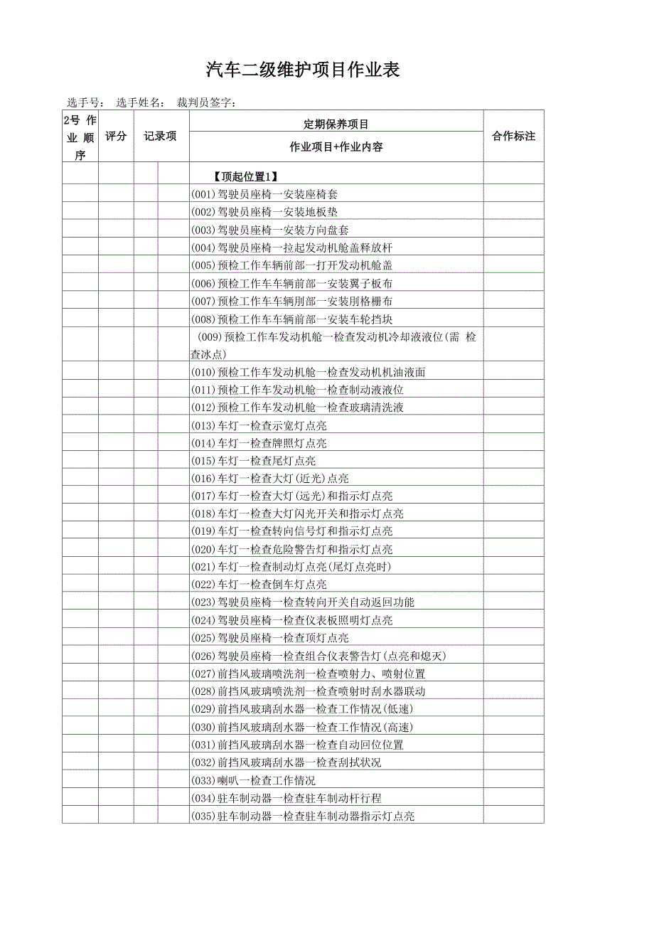 二级维护工单_第1页