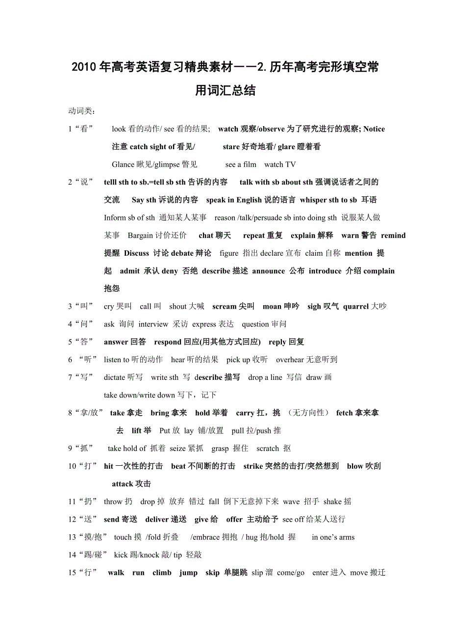 历年高考完形填空常用词汇总结_第1页