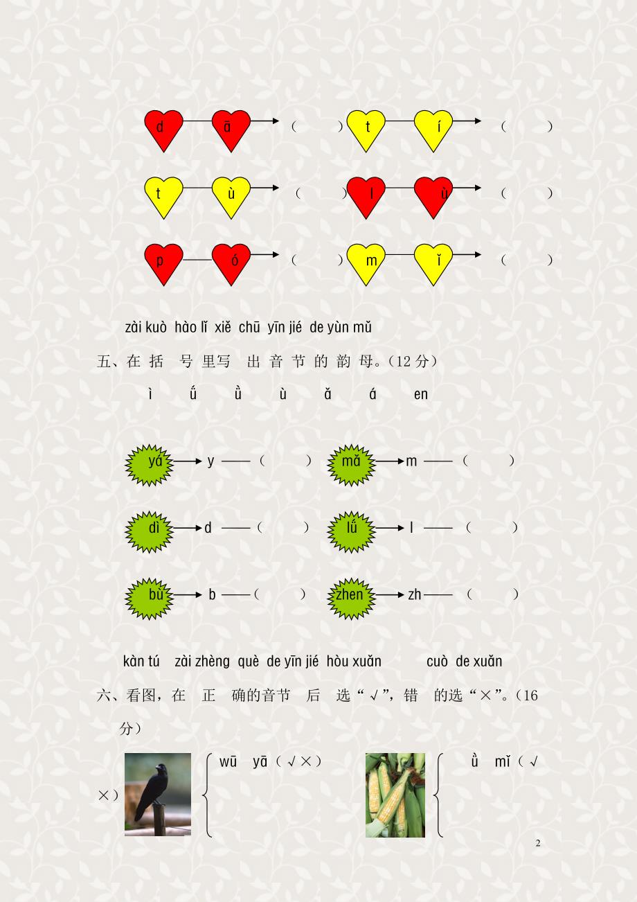 人教小学一年级上册 第一单元测试题(B卷) （精选可编辑）.DOCX_第2页