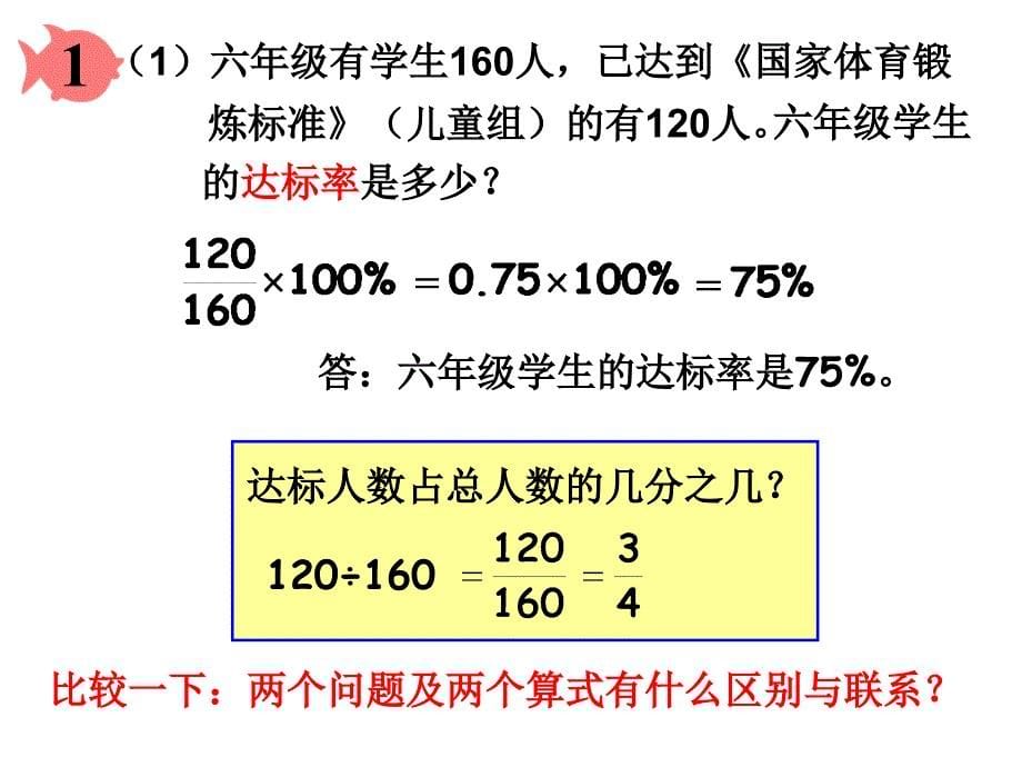 用百分数解决问题(一)_第5页