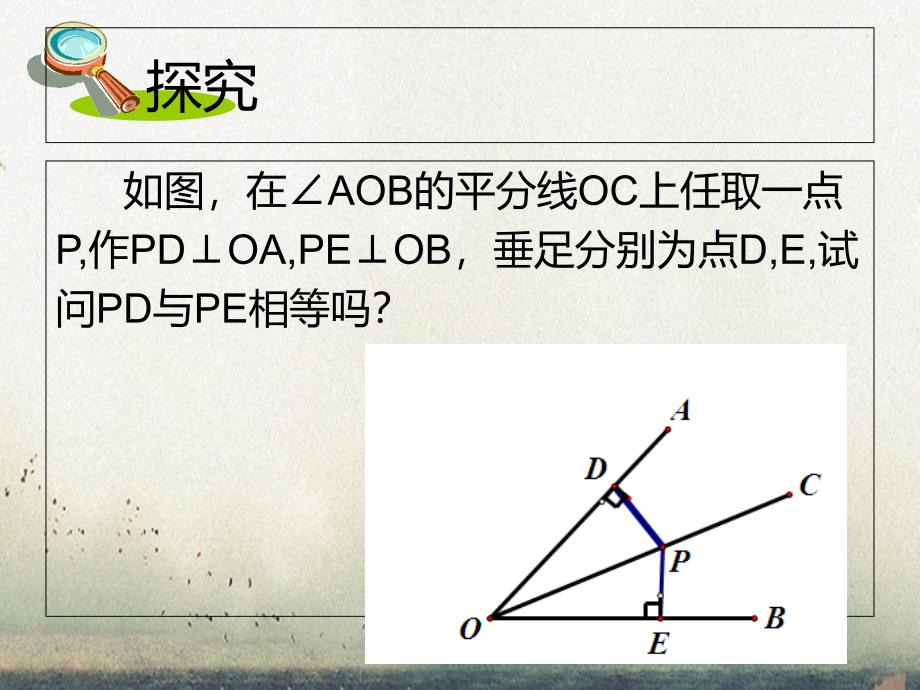 第1课时角平分线的性质_第3页