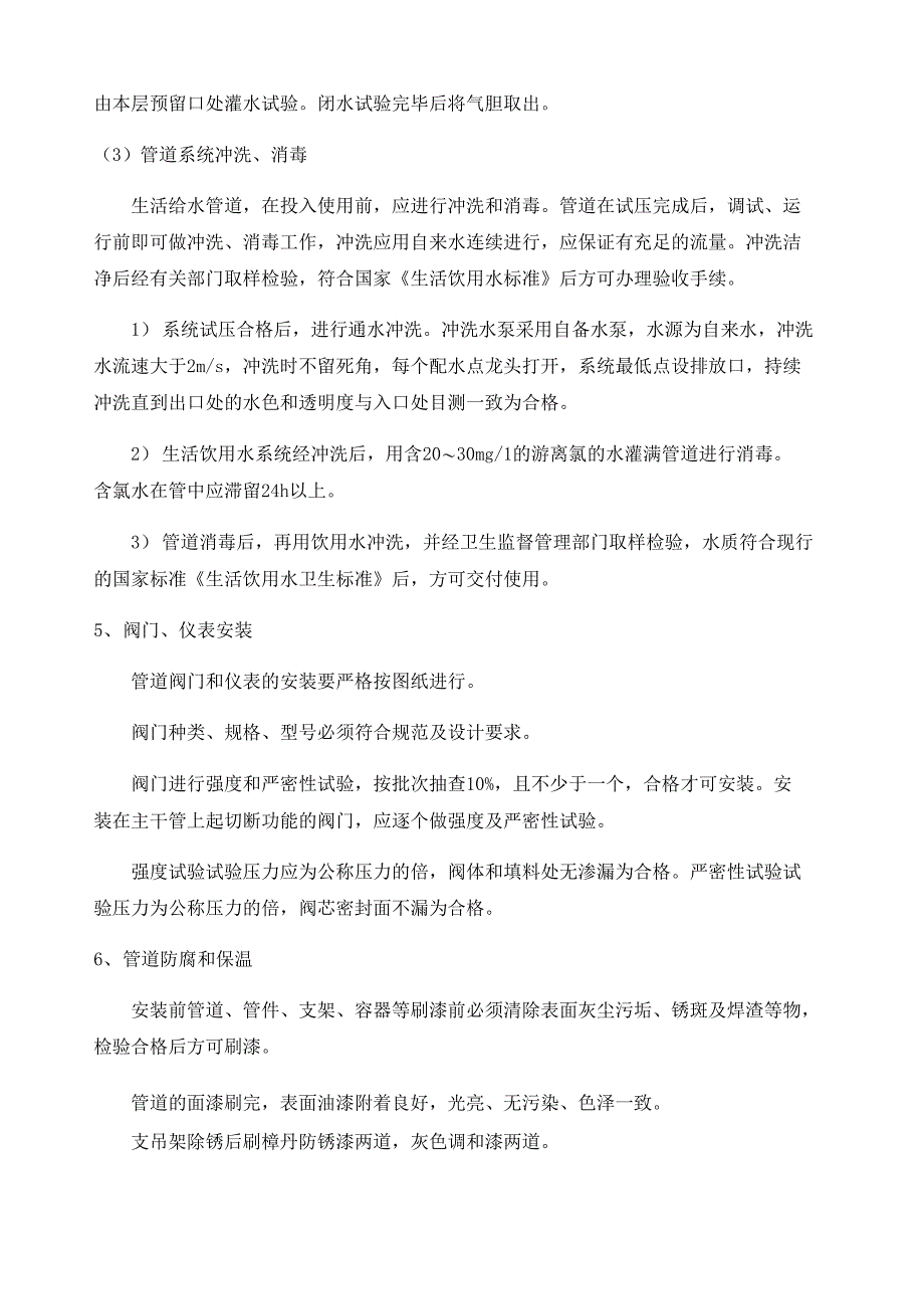 给排水管道安装施工方案_第4页