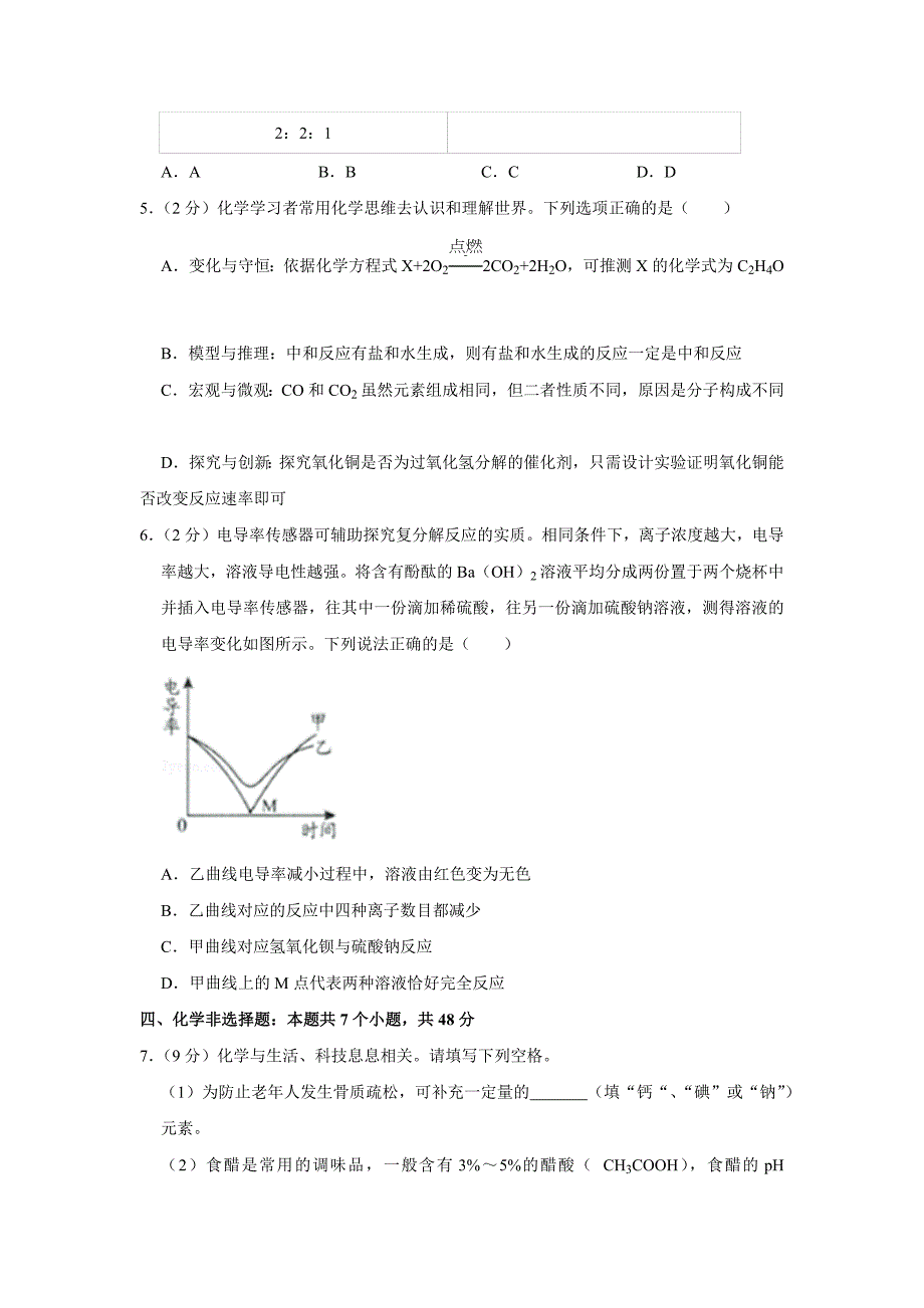 2019年贵州省贵阳市中考化学试卷及答案_第2页