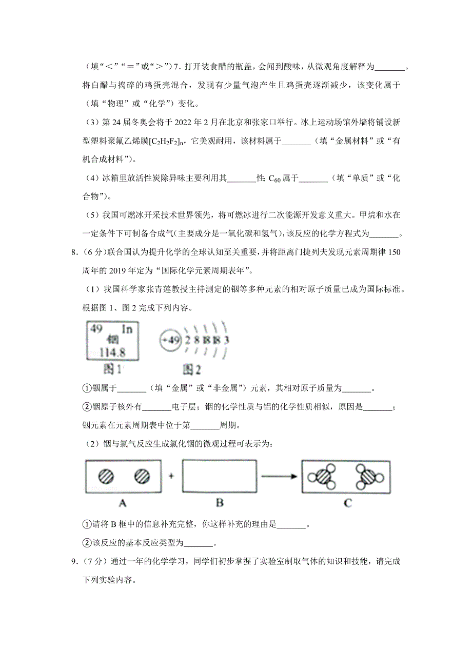 2019年贵州省贵阳市中考化学试卷及答案_第3页