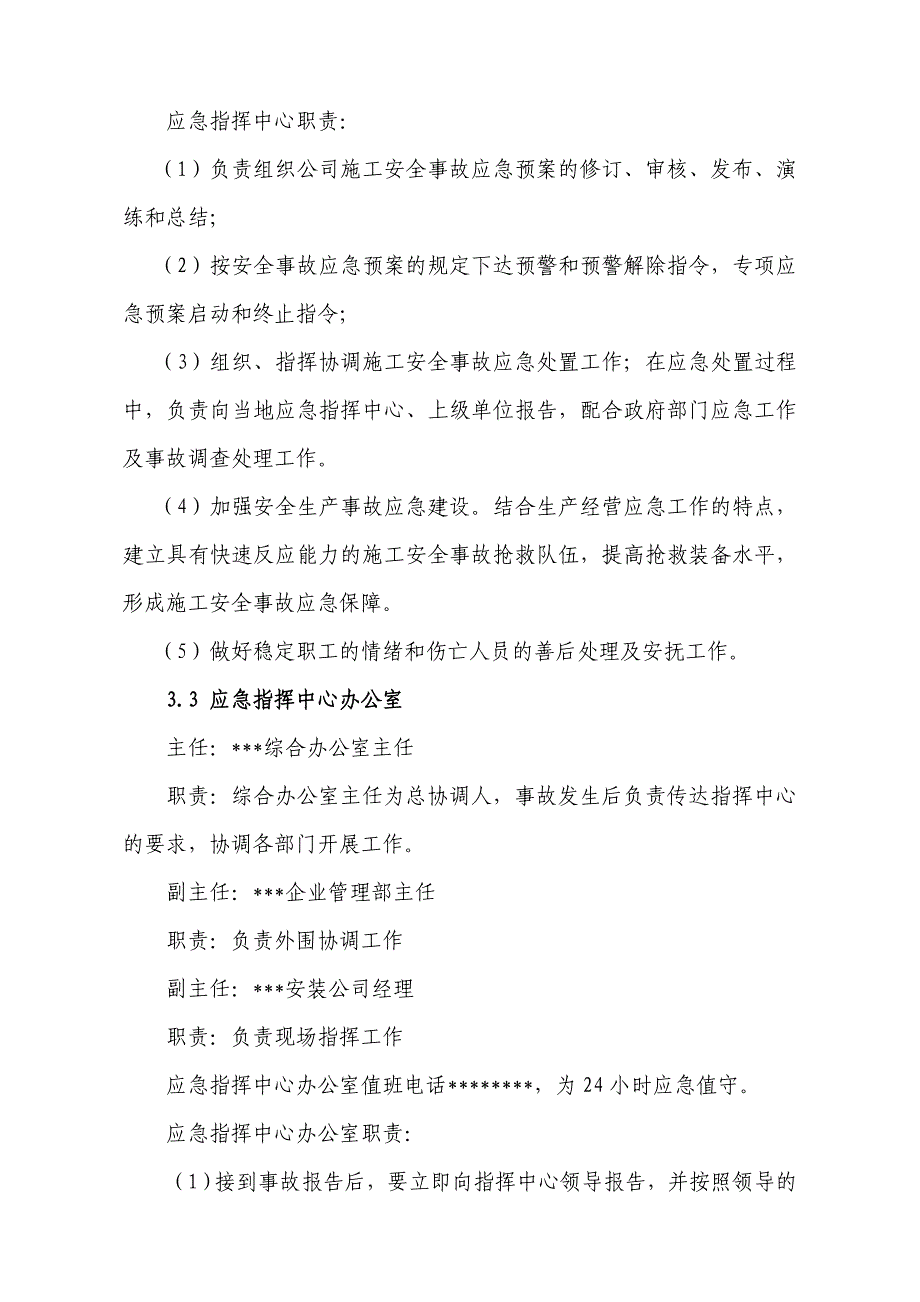 安全生产—水生产公司安全生产事故应急预案_第4页