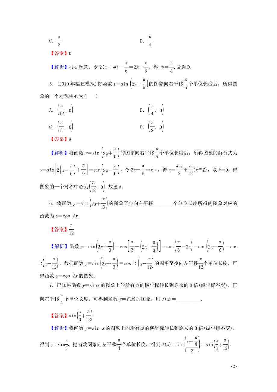 2019-2020学年高中数学 第一章 三角函数 1.5 函数y＝Asin(&amp;omega;x＋&amp;phi;)的图象 第1课时 函数y＝Asin（&amp;omega;x＋&amp;phi;）的图象（一）限时规范训练 新人教A版必修4_第2页