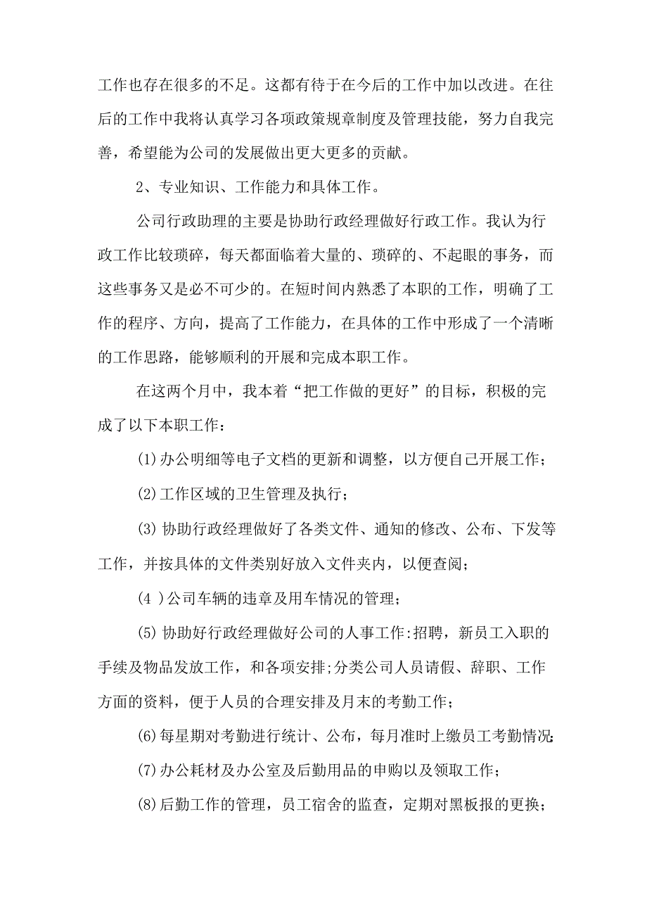 2020年行政助理实践报告_第2页