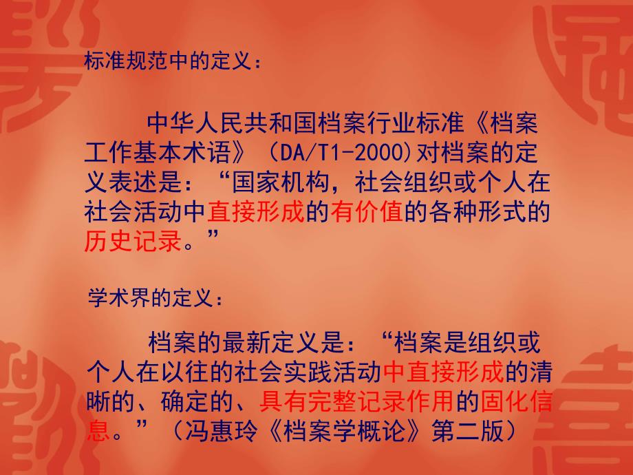 浅谈家庭档案的整理课件_第4页