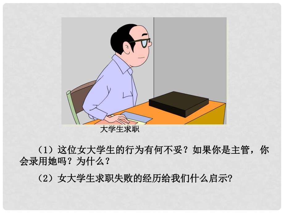 八年级政治上册 第七课 第二框 礼仪展风采课件1 新人教版_第4页