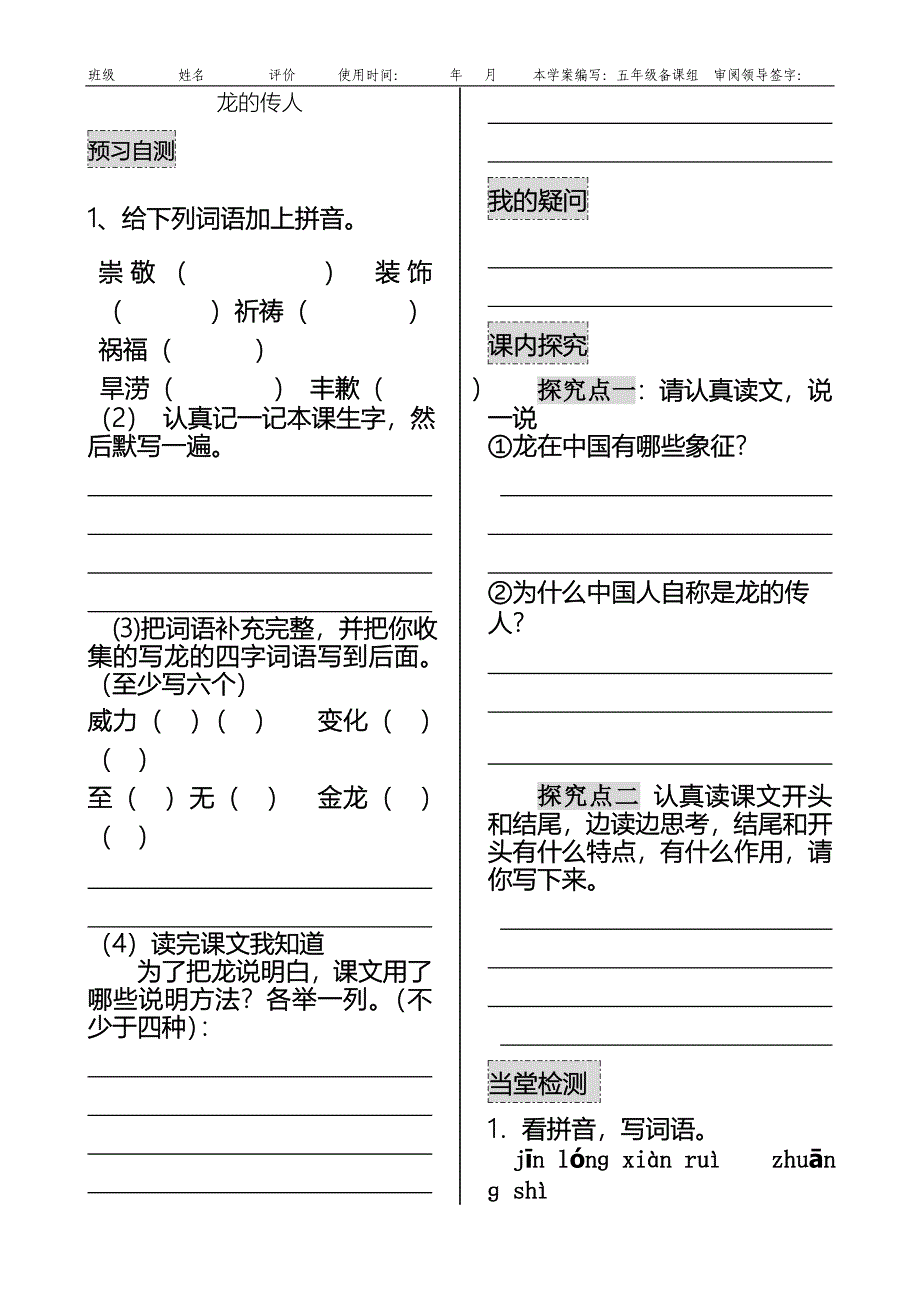 北师大版小学语文五年级下册《龙的传人》导学案_第1页