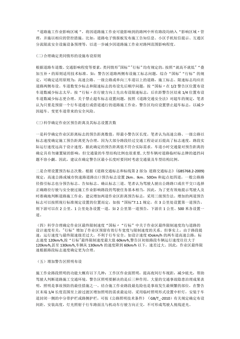 关于道路紧急施工作业警告区安全设施设置的技术需求探讨_第4页