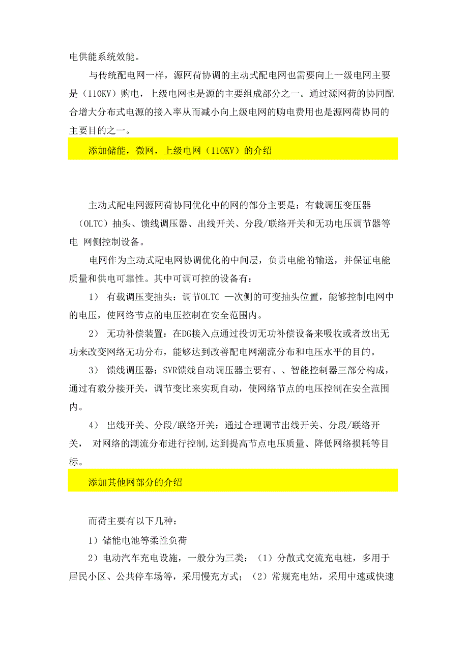 源网荷理论分析_第4页