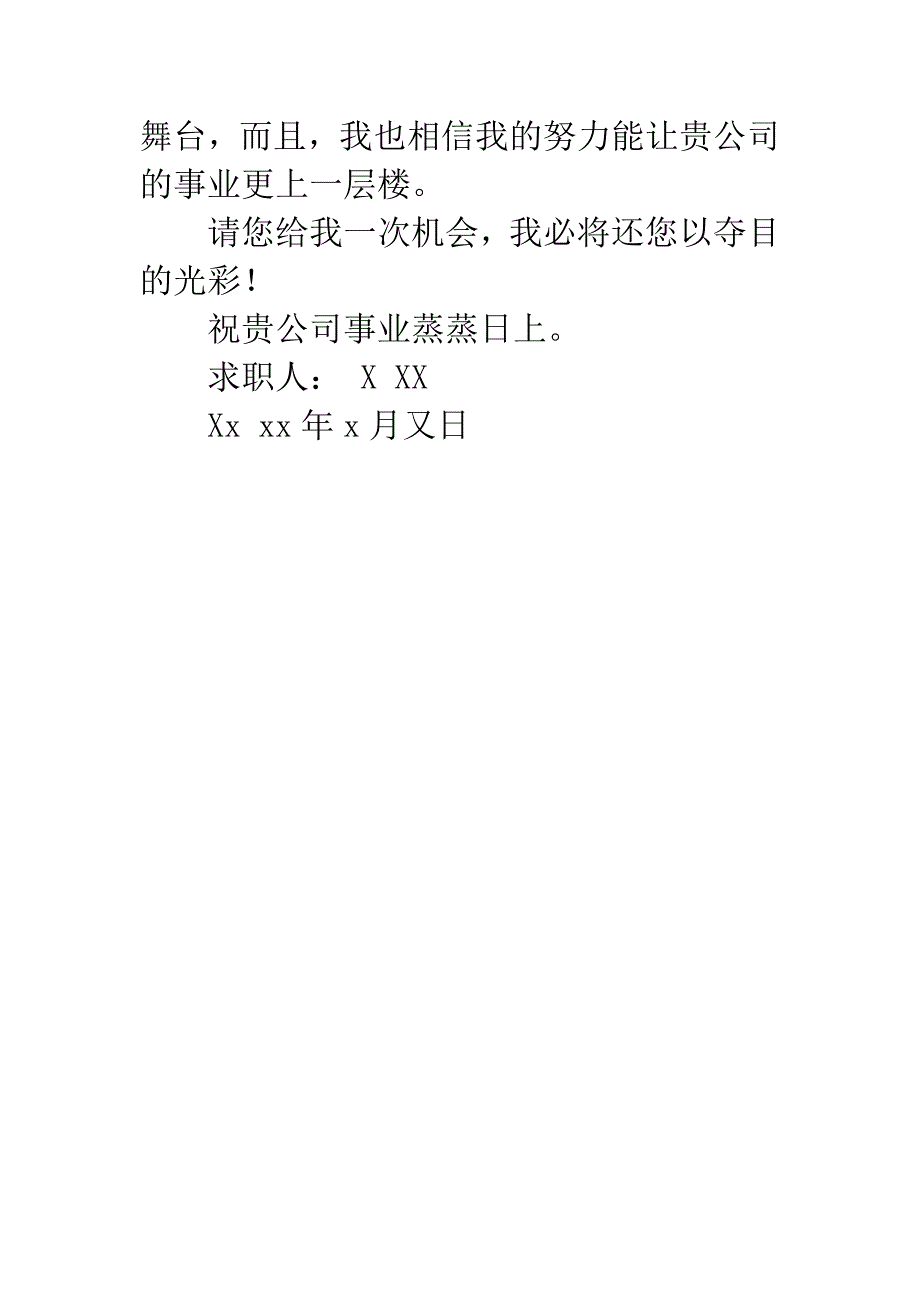 大学计算机专业求职信.docx_第3页