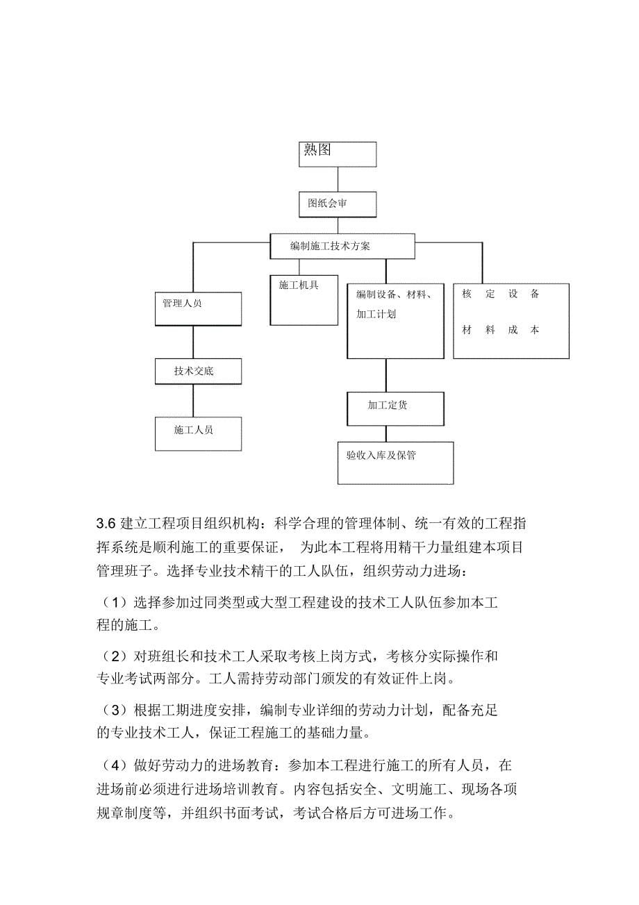 卫生院施工专业电气方案_第5页