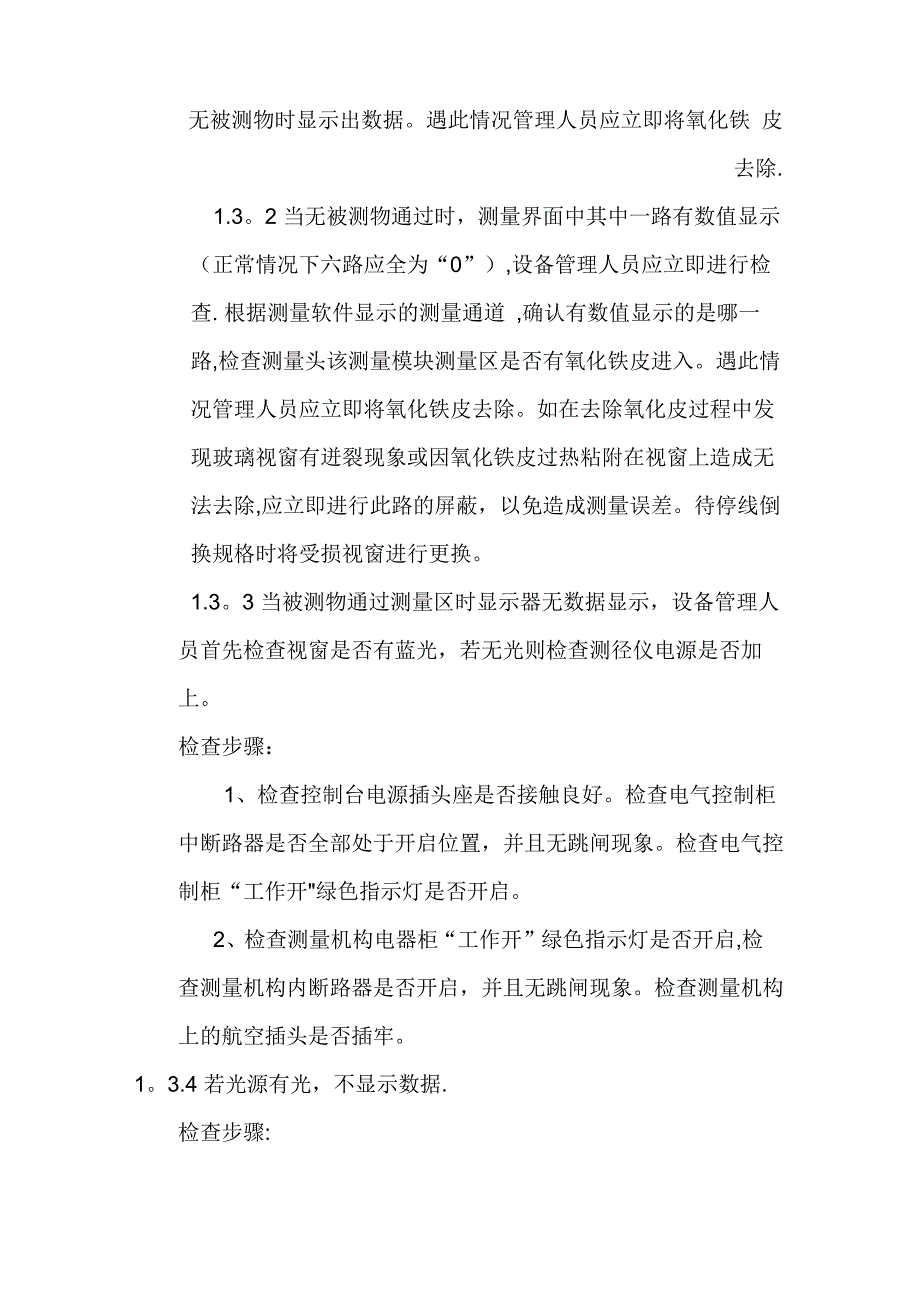 测径仪日常检查、操作及维护手册_第2页