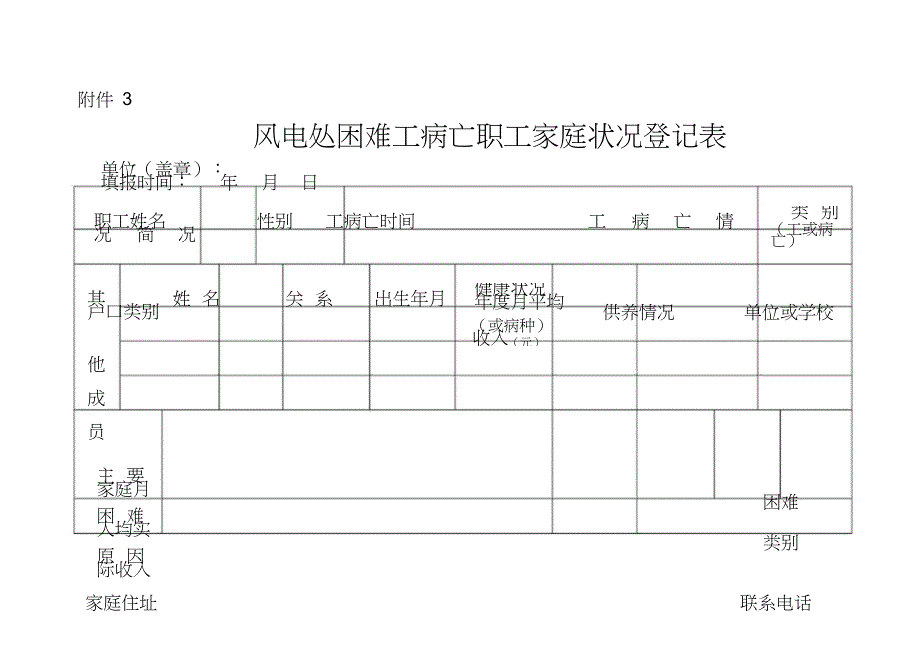 困难职工登记表_第3页