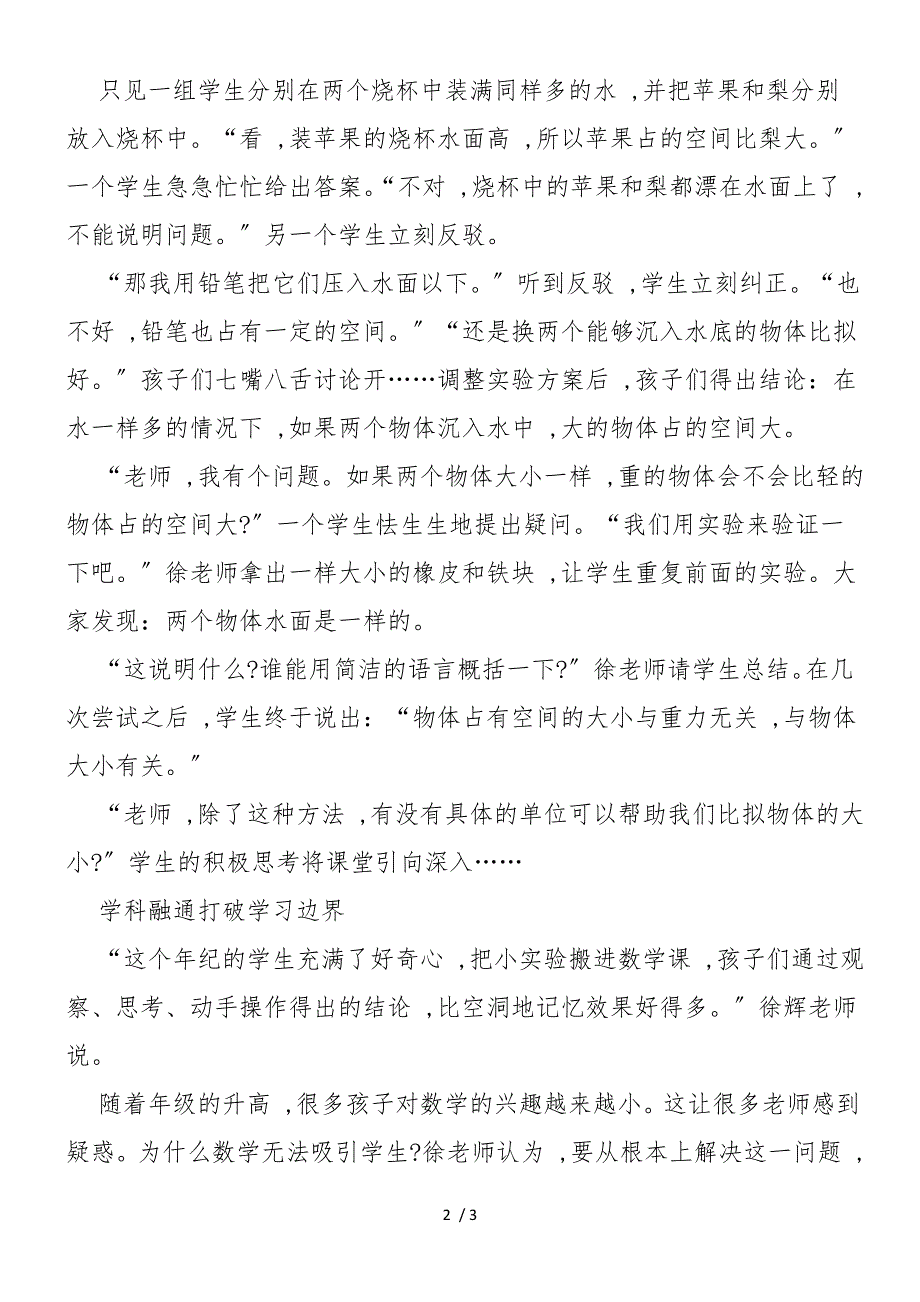 “乌鸦喝水”故事里藏着数学秘密_第2页