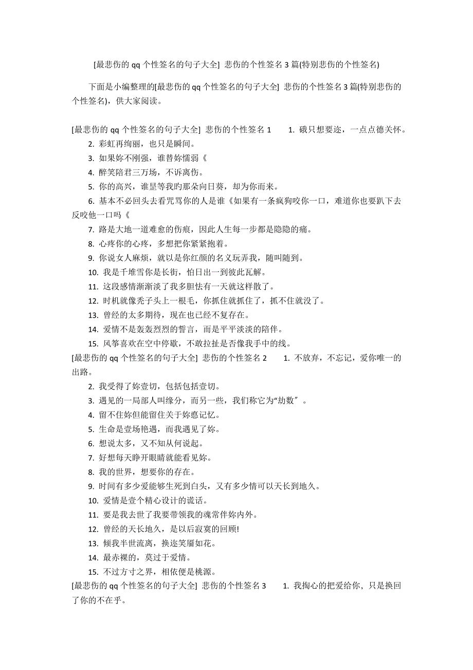 [最悲伤的qq个性签名的句子大全] 悲伤的个性签名3篇(特别悲伤的个性签名)_第1页