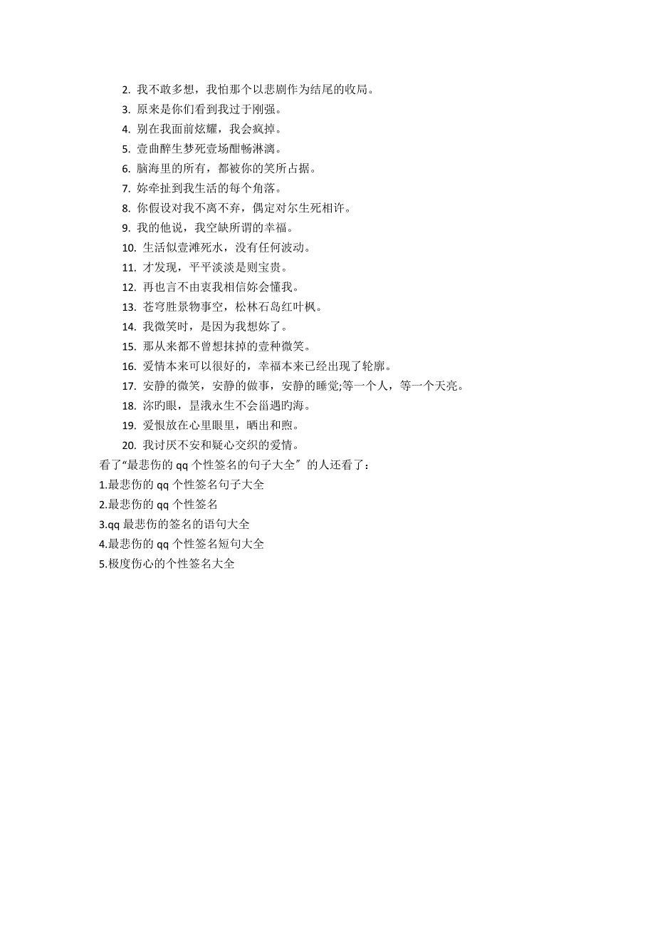 [最悲伤的qq个性签名的句子大全] 悲伤的个性签名3篇(特别悲伤的个性签名)_第2页