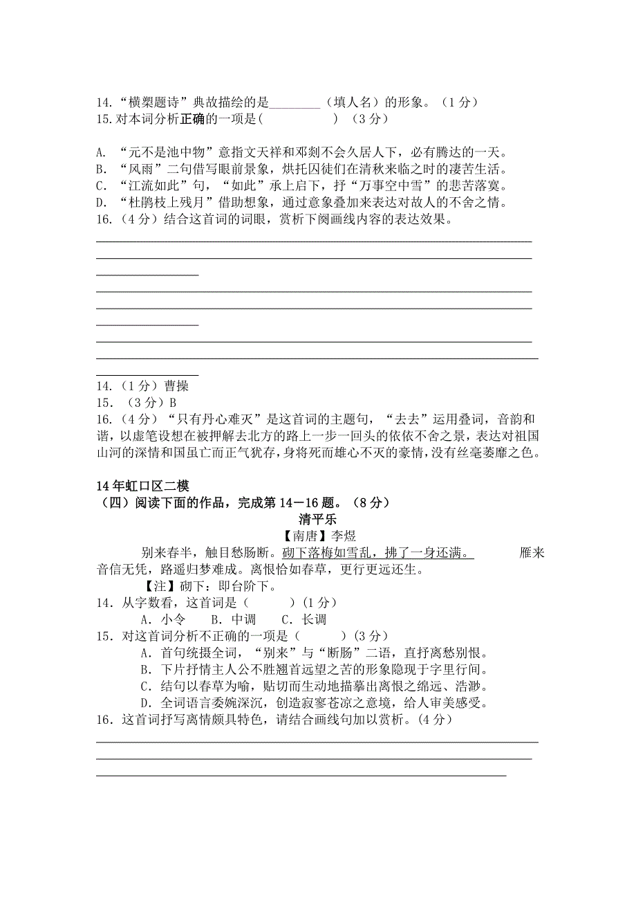 2014年上海市各县区高三二模_第2页