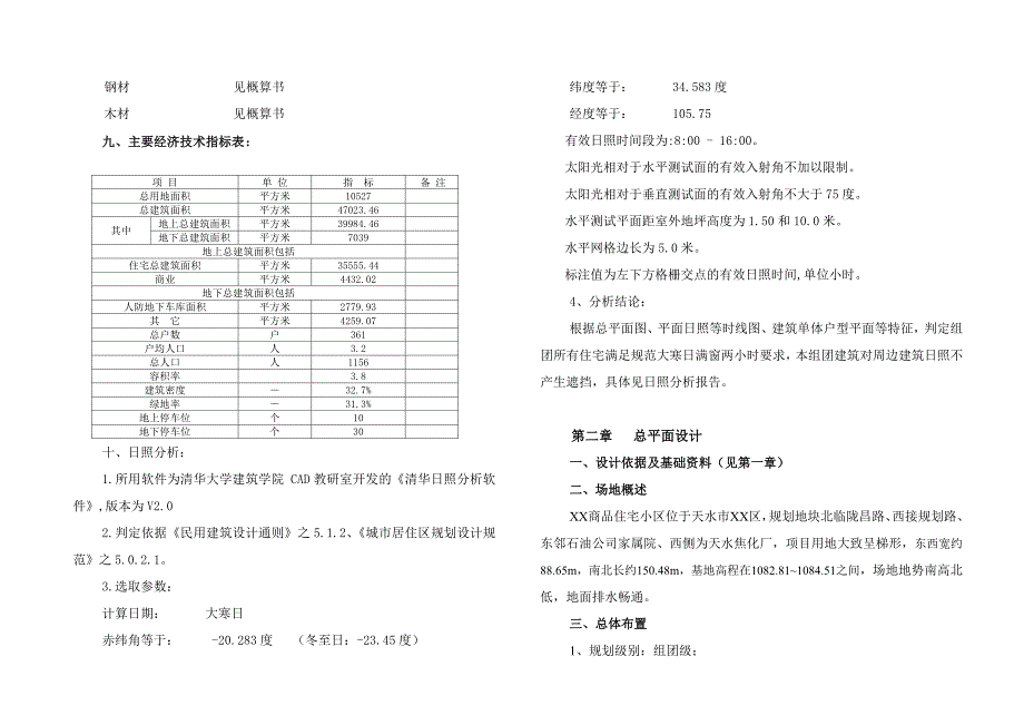 天水市某商品住宅小区初步设计说明书_第4页