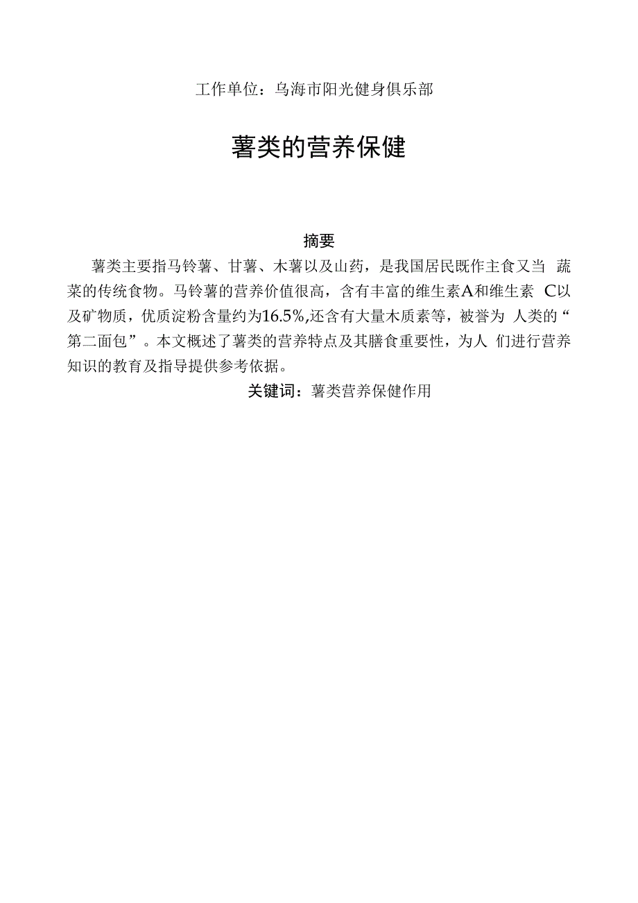 薯类的营养保健_第2页