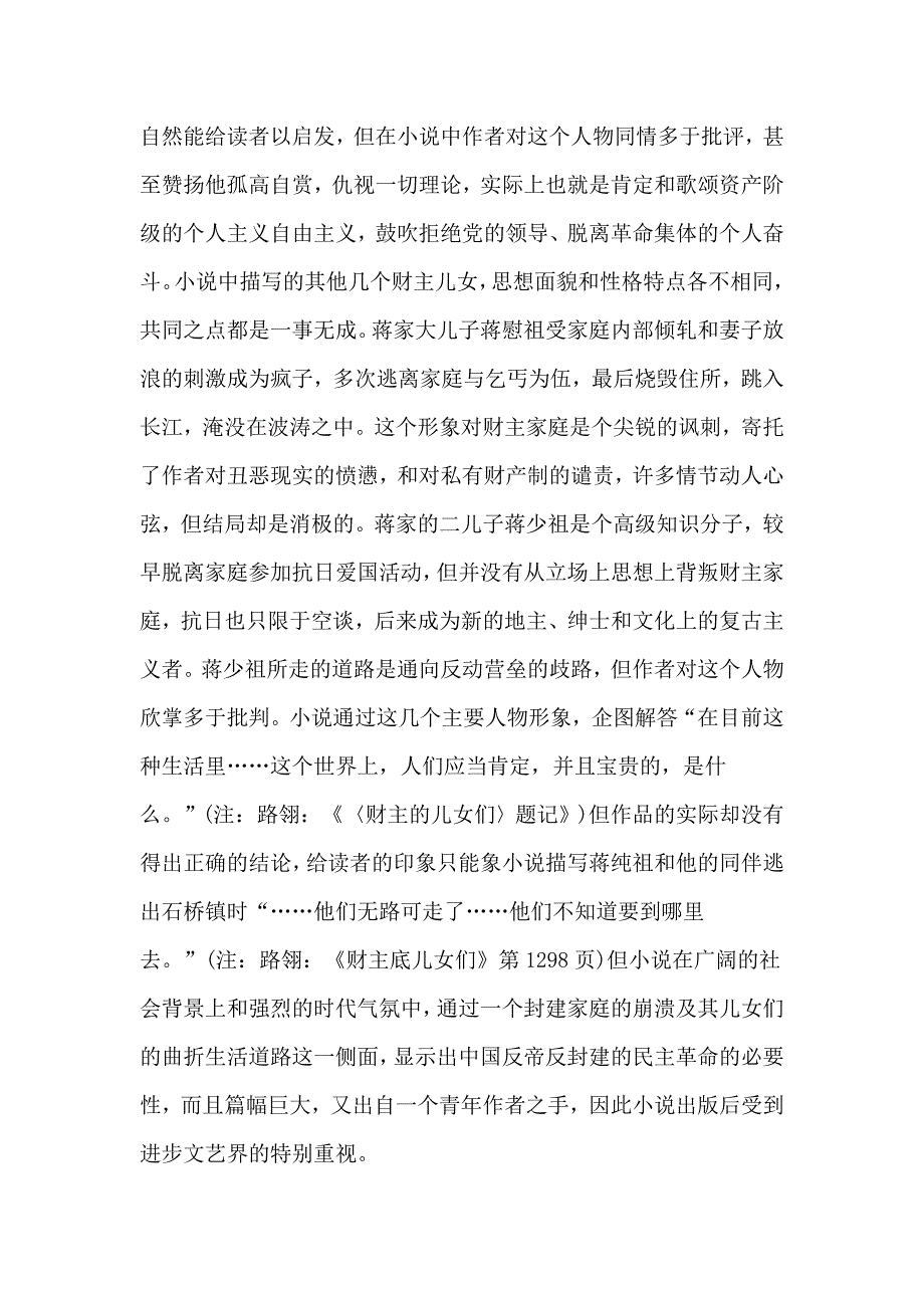 《财主的儿女们》.doc_第4页