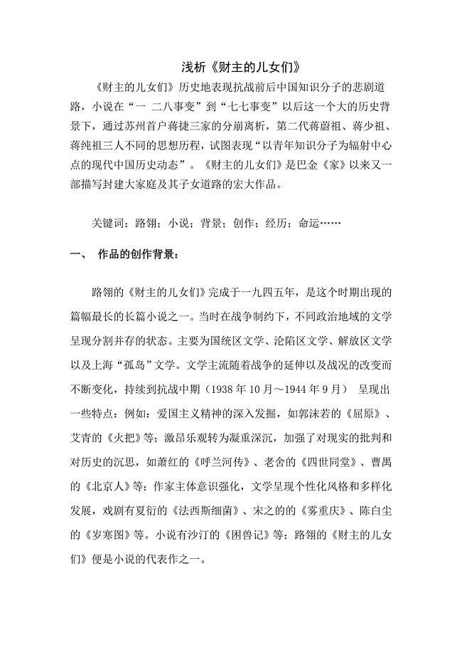 《财主的儿女们》.doc