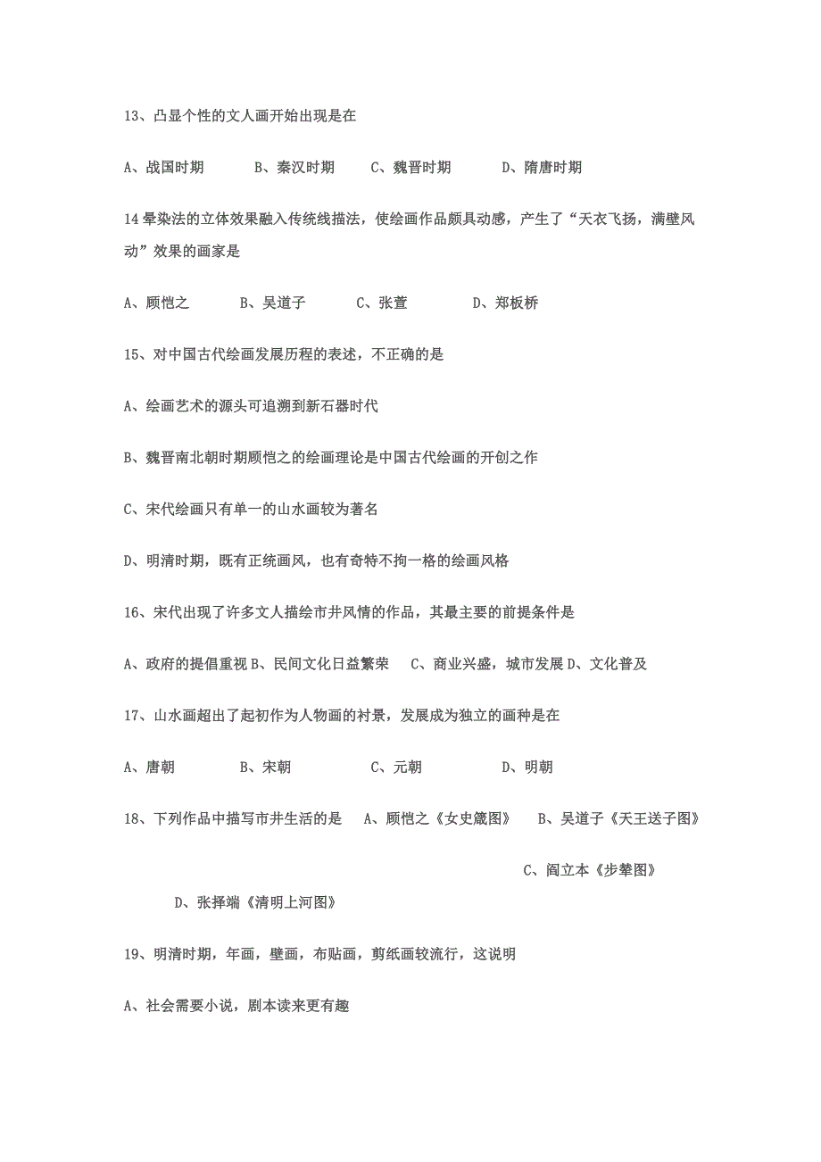 第二单元古代细想和科技 选择题训练.doc_第3页