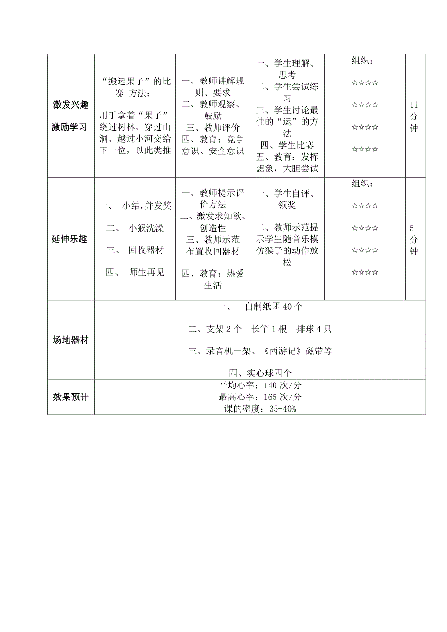 小学三年级体育公开课教案.doc_第2页