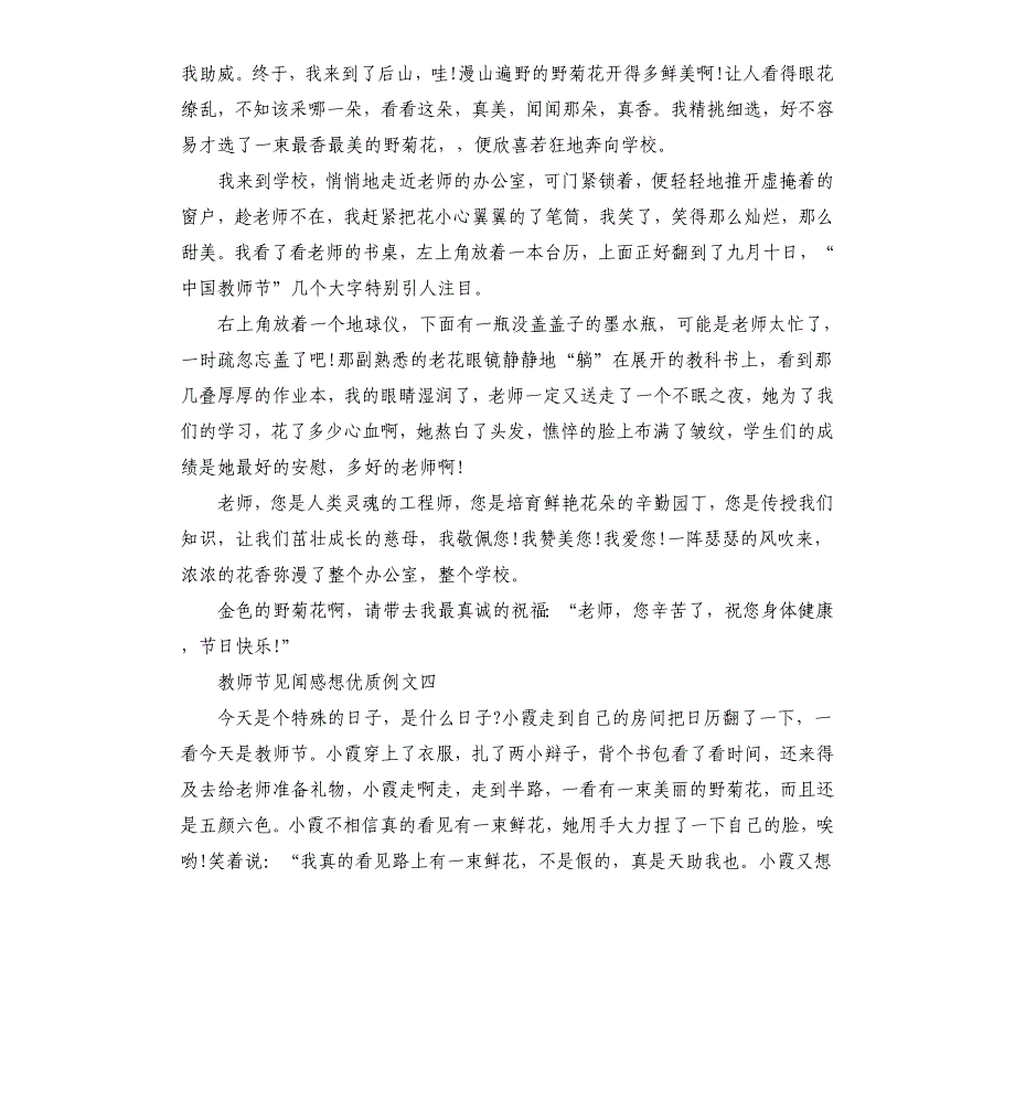 教师节见闻感想优质例文5篇.docx_第3页