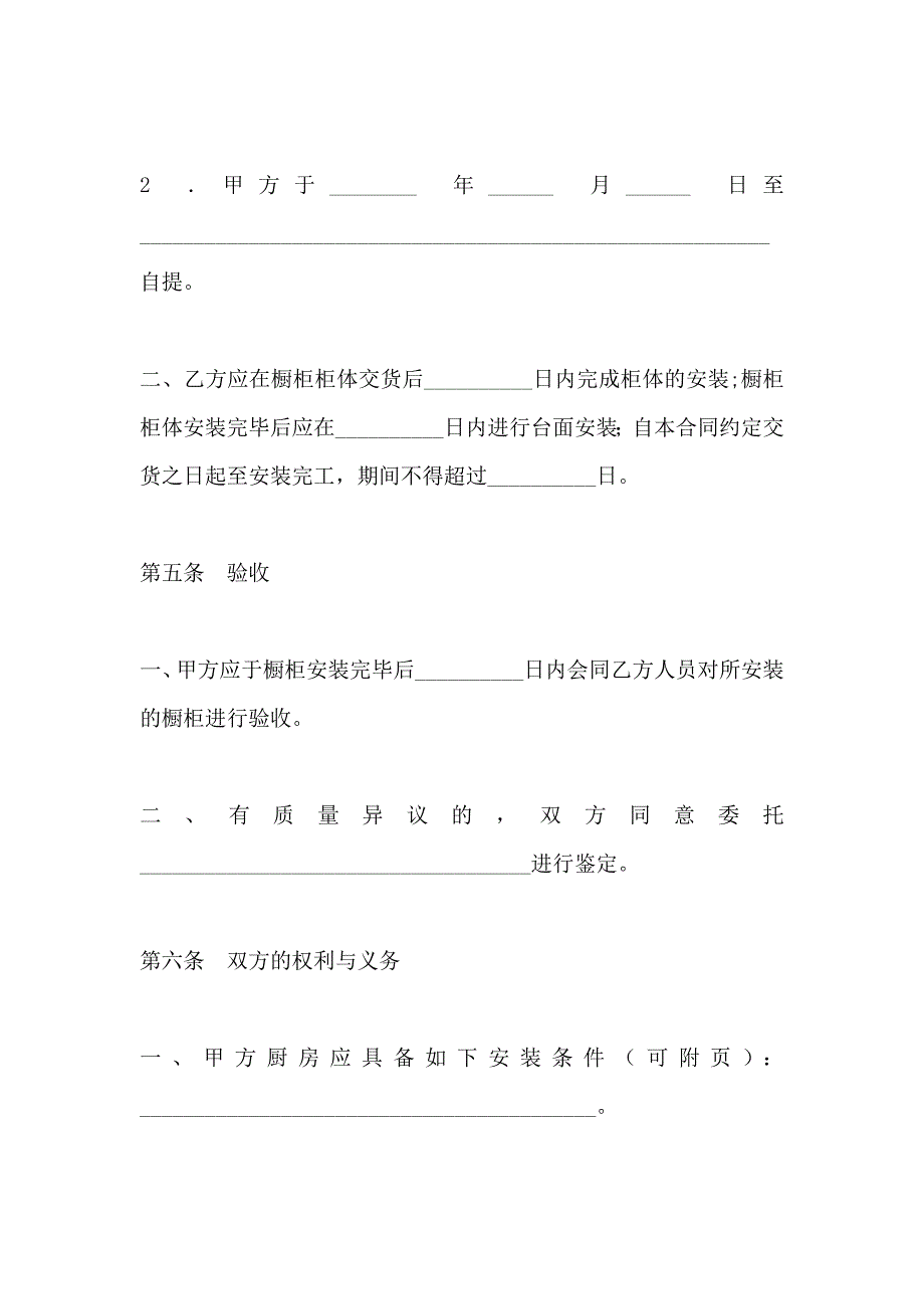 上海市橱柜定作合同示范文本_第3页