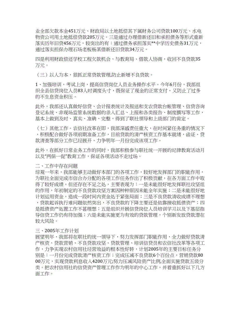 信用社资产管理部2021年度工作总结.docx_第2页