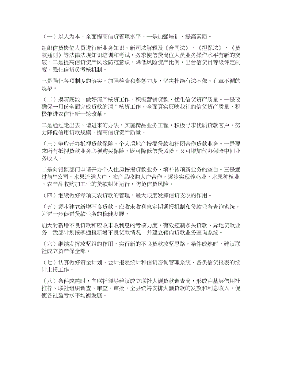 信用社资产管理部2021年度工作总结.docx_第3页