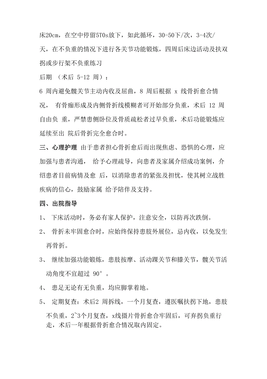 股骨粗隆骨折的健康指导_第2页