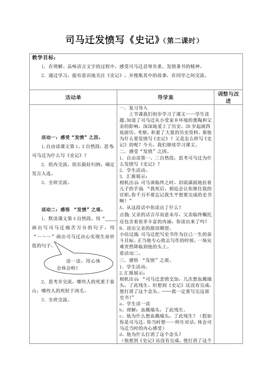 司马迁发愤写《史记》导学案_第3页