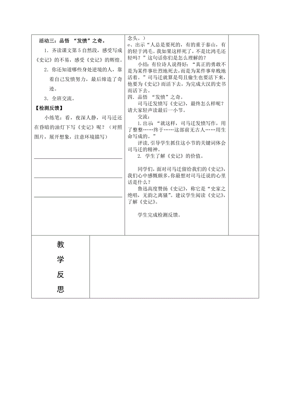 司马迁发愤写《史记》导学案_第4页