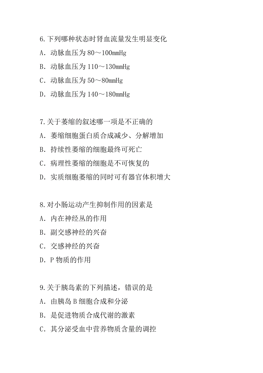 2023年山西考研西医考试模拟卷（1）_第3页