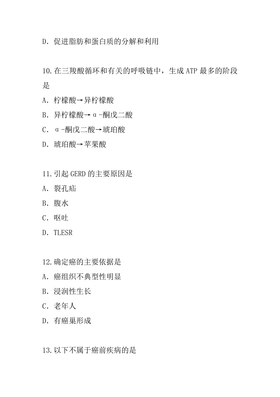 2023年山西考研西医考试模拟卷（1）_第4页